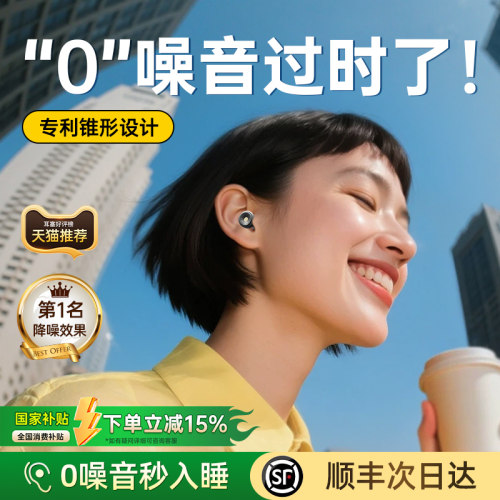 【专利技术】助眠隔音耳塞0压感