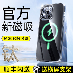 新款适用苹果15手机壳iphone15promax磁吸透明保护套14Magsafe无线充防摔13pm全包超薄硅胶12pro男女高级感ip