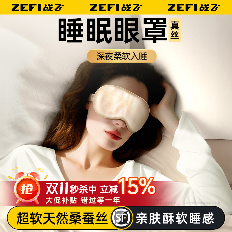 真丝眼罩遮光睡眠专用睡觉护眼缓解眼疲劳男女士助眠午睡情调冰丝