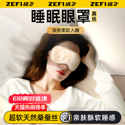 真丝眼罩遮光睡眠专用睡觉护眼缓解眼疲劳男女士助眠午睡情调冰丝