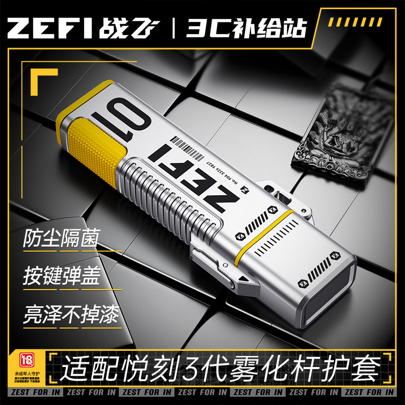 适用于悦刻3代保护套防尘防摔