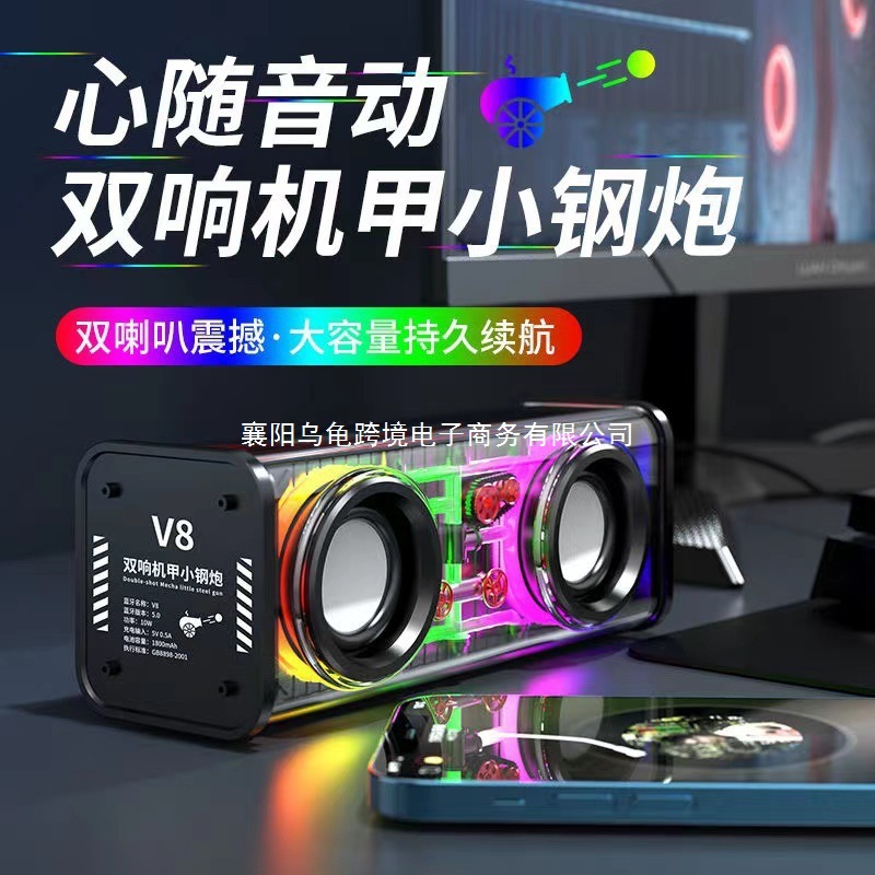 新款透明炫彩V8蓝牙音箱低音炮机甲无线蓝牙音响桌面小钢炮黑色