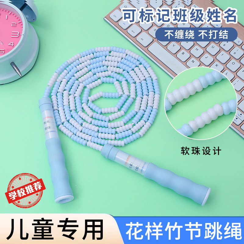 成人儿童花样竹节跳绳 中小学生软珠花式好用不打结跳绳现货