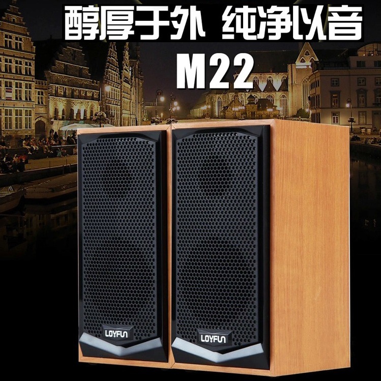 LOYFUN/乐放 M22 USB电脑音箱2.0小音响环绕立体声手机低音炮