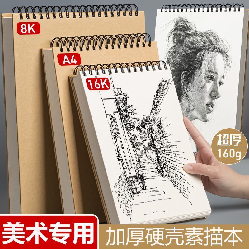 A4素描本硬壳线圈8KA3速写加厚马克笔本16k画画美术本水彩本