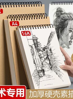 A4素描本硬壳线圈8KA3速写加厚马克笔本16k画画美术本水彩本