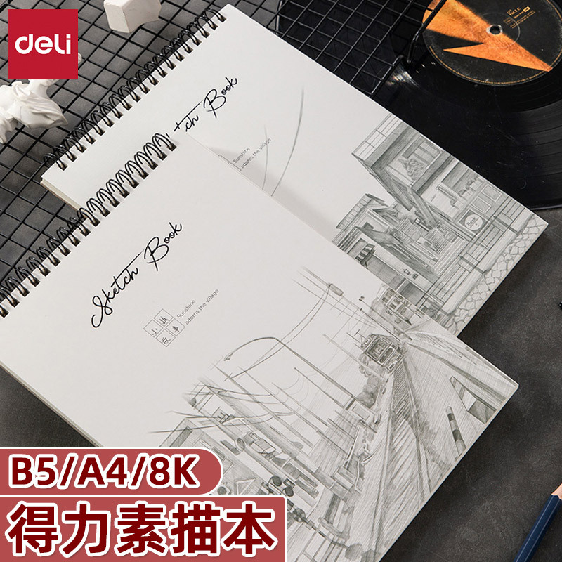 得力a4素描本加厚100克40页8k速写本美术生手绘16k专用素描纸空白