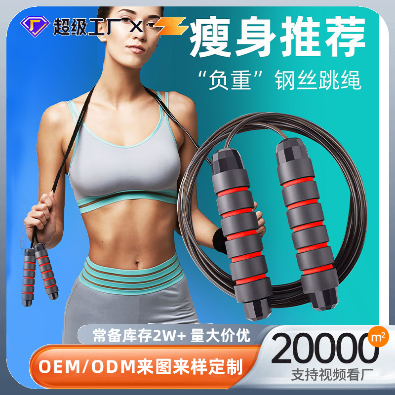 致佳新款钢丝泡棉跳绳家用运动燃脂减脂健身器材长绳跳绳现货