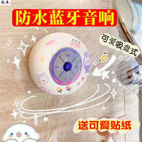 尚本浴室防水蓝牙音箱吸盘无线式小音响户外音响可当支架