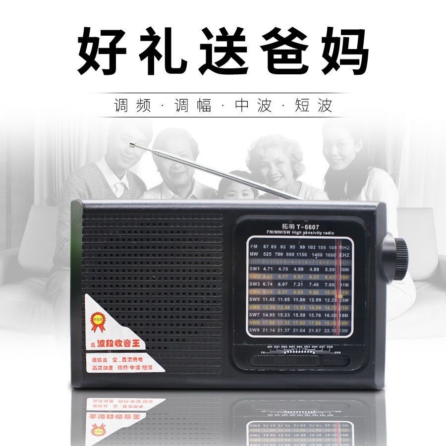 拓响6607全波段大型纯收音机式大音量老人专用多功能双声道