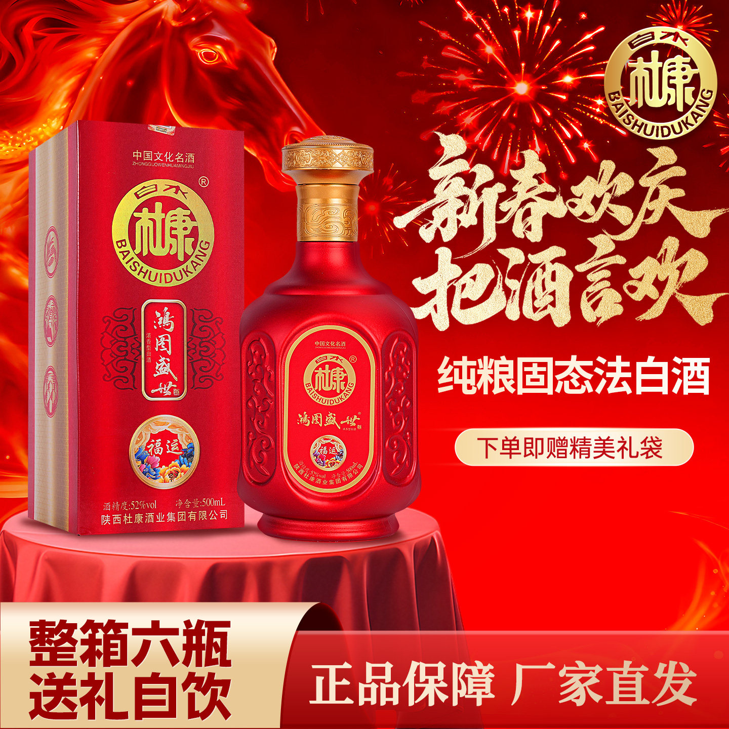 白水杜康福运52度500ml*6瓶整箱纯粮食白酒水送礼结婚宴席喜酒