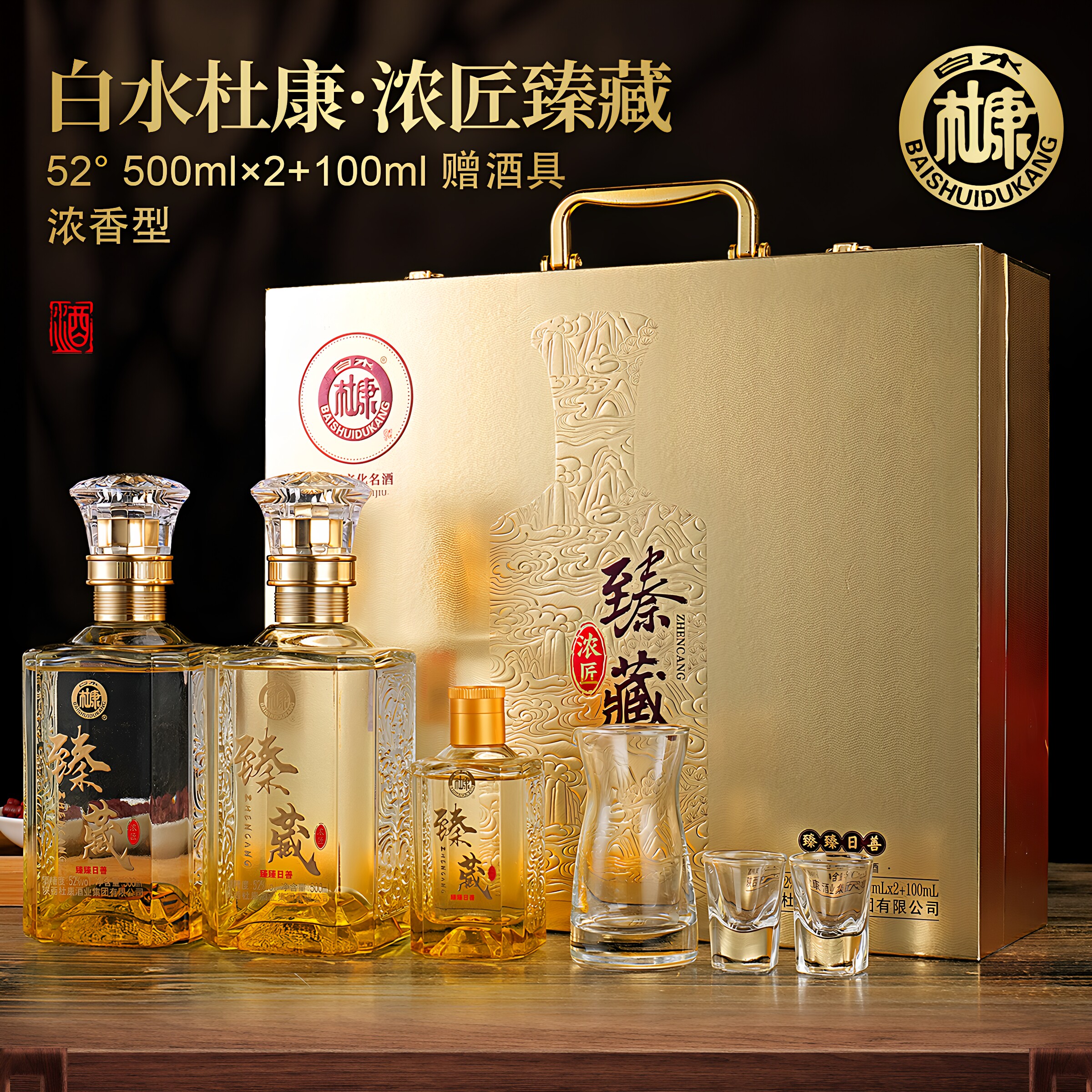 陕西杜康52度浓香型酒臻藏浓匠500ml*6瓶酒礼盒白酒高档金色礼盒