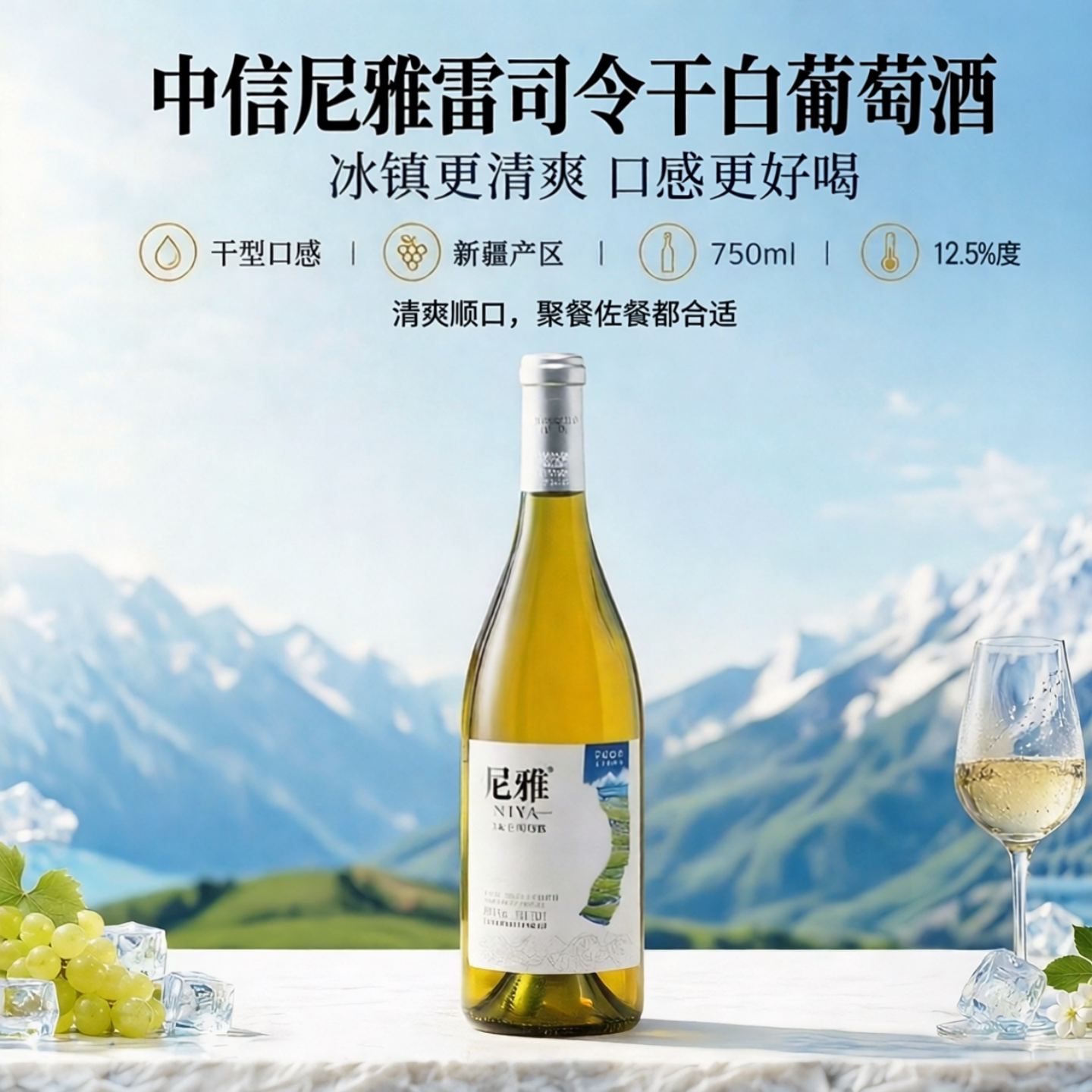 尼雅东方五星雷司令干白葡萄酒750ml*6瓶整箱12.5度PEOP生态产地