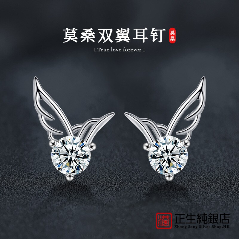 香港正生纯银S925纯银莫桑石双翼耳钉简约时尚天使翅膀耳环亚马逊