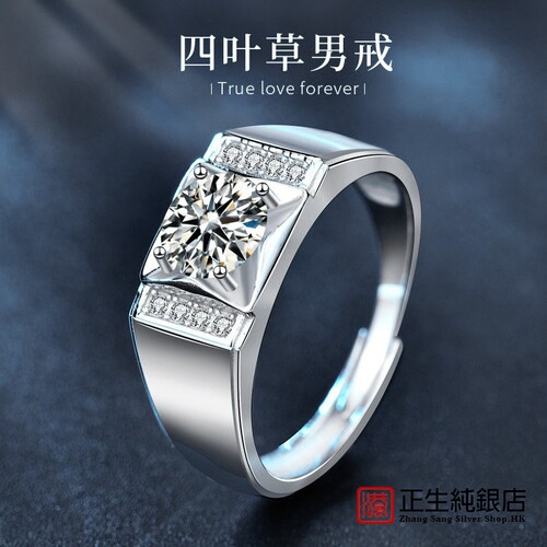 香港正生纯银925情侣对戒