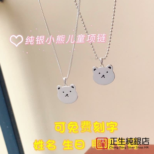 正生银饰刻字定制小熊宝宝项链男女纯银婴儿童情侣圆珠毛衣链吊坠