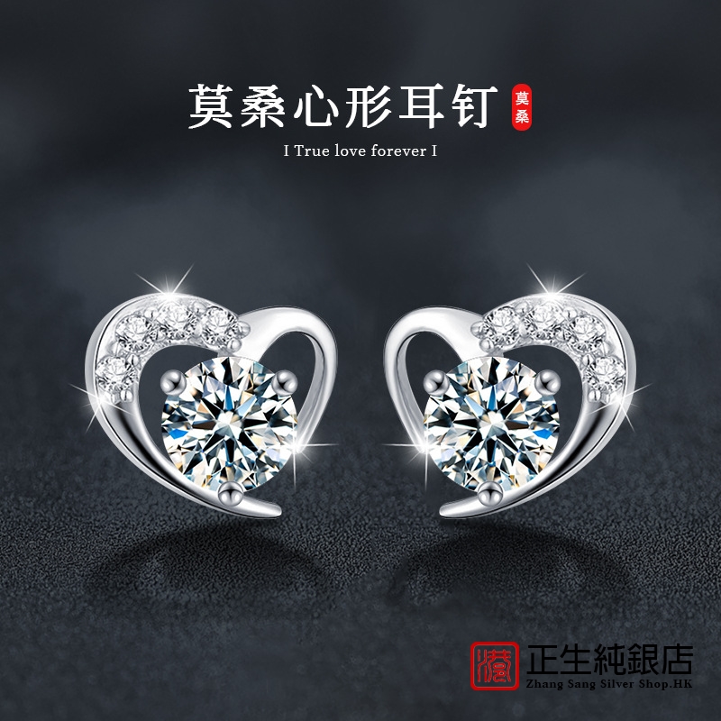 香港正生纯银莫桑石S925纯银针爱心耳钉韩版轻奢小众高级感耳饰品