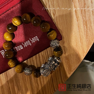 香港正生s999纯银本命年转运男女款 虎眼石手链足银转运珠貔貅手