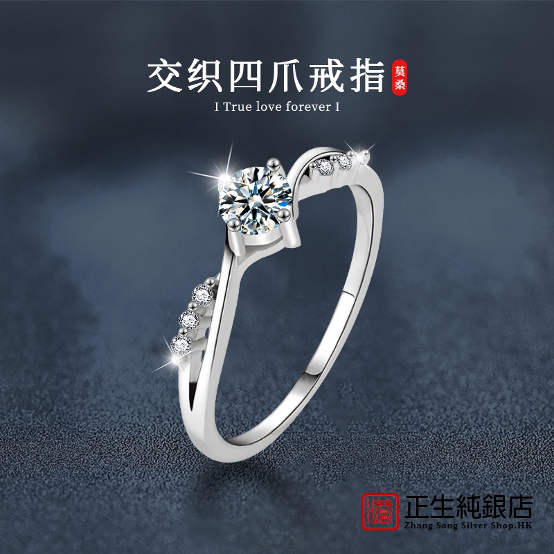 香港正生纯银经典交织四爪