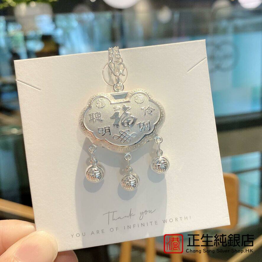 香港正生纯银999足银聪明伶俐中国结铃铛福字锁包长命锁吊坠宝宝