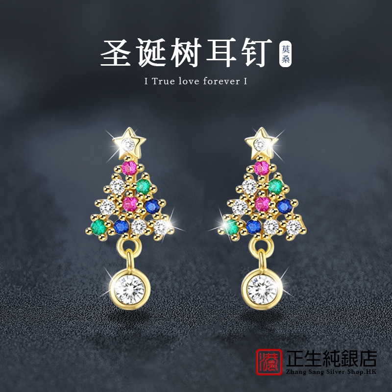 香港正生纯银莫桑彩钻圣诞树耳钉925纯银气质圣诞耳饰夸张小红书