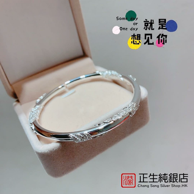 香港正生s999纯银新潮设计绕花开口手镯足银简约时尚送女友送妈妈