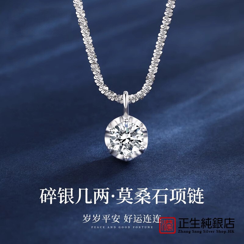 香港正生纯银抖音直播莫桑