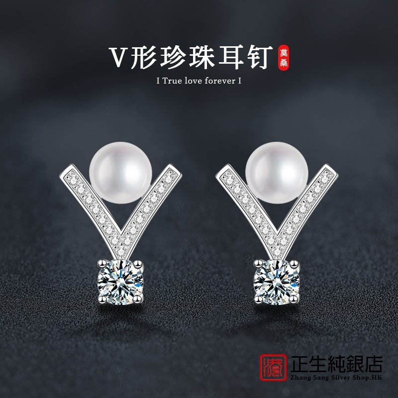 香港正生纯银S925纯银V形珍珠耳钉镶嵌D色莫桑石气质轻奢天然淡水,饰品/流行首饰/时尚饰品新,银饰耳饰,淘宝优惠券,粉丝福利购,淘宝优惠卷