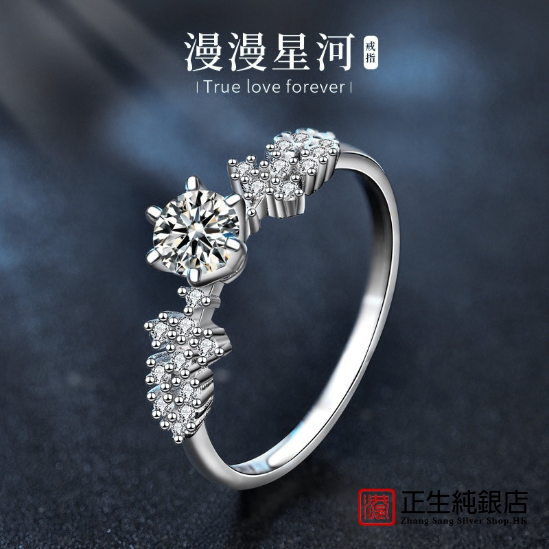 香港正生纯银s925星河戒指
