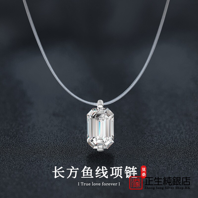 香港正生纯银S925纯银莫桑石长方形吊坠项链女简约透明隐形鱼线锁