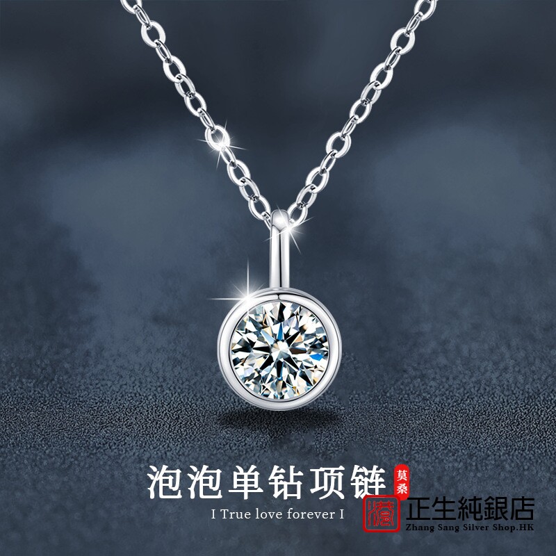 香港正生纯银925莫桑钻项