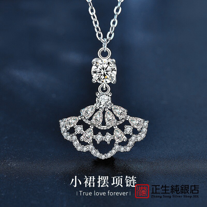 香港正生纯银莫桑钻小裙子