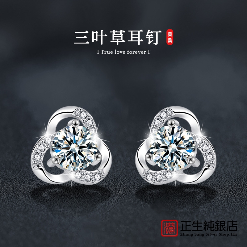 香港正生纯银莫桑钻s925纯银三叶草耳钉轻奢气质小香风耳环耳饰品