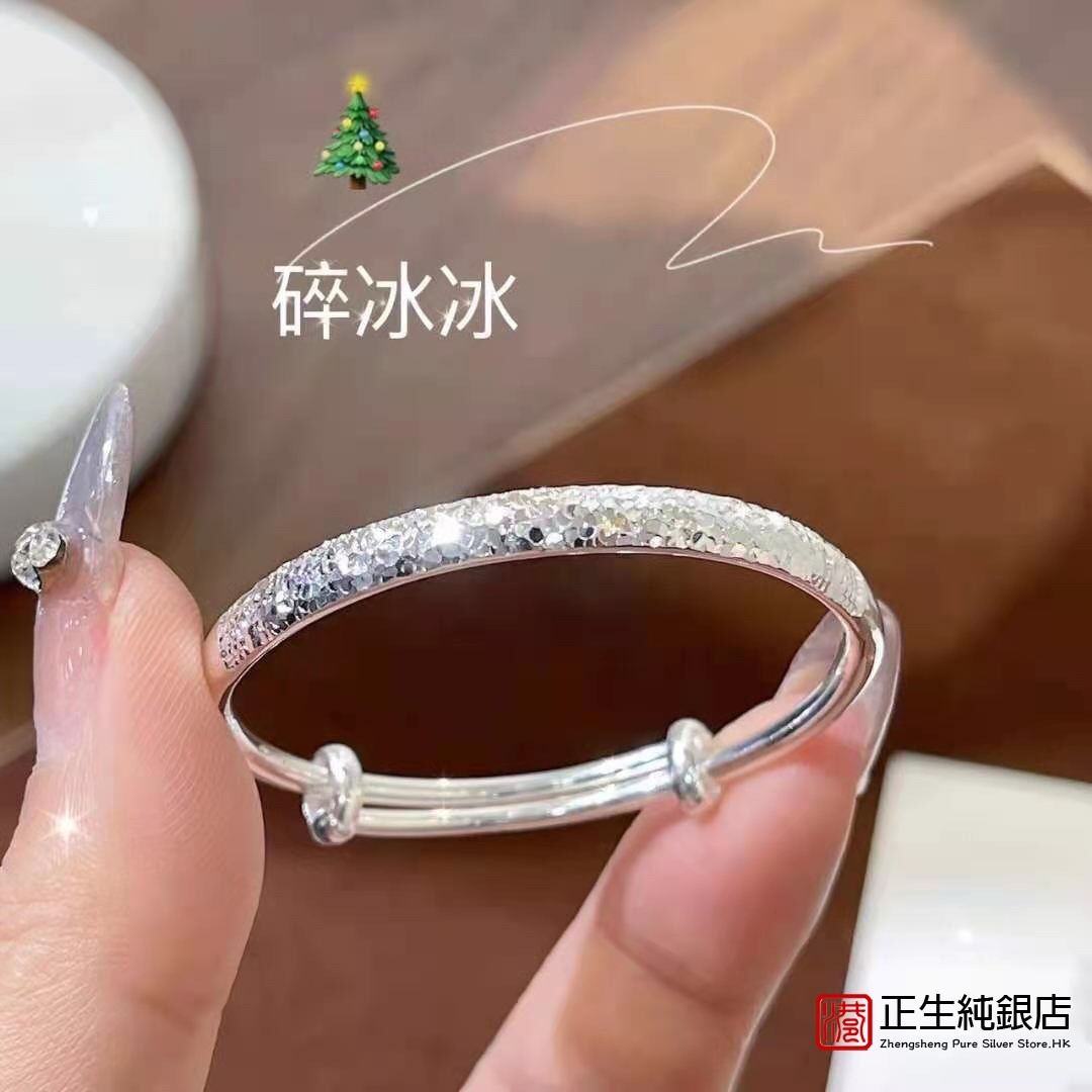 香港正生原创女纯银碎碎冰手镯
