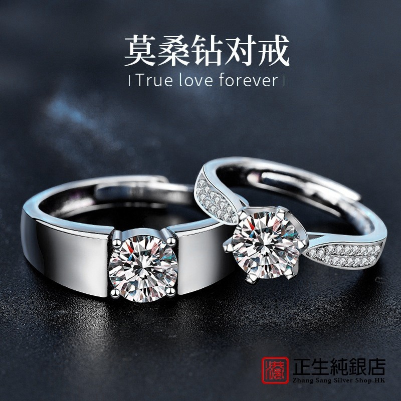 香港正生纯银莫桑钻925纯银开口戒指简约情侣对戒指环结婚钻戒情