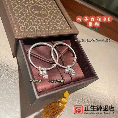 香港正生9999纯银古法平安吊牌宝宝手镯足银男女宝小孩婴儿满月礼