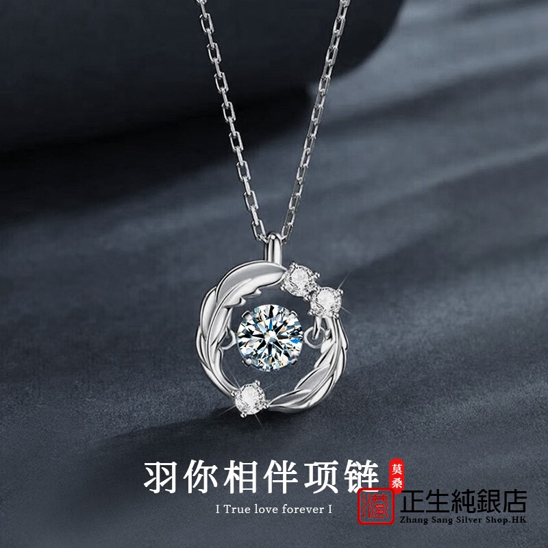 香港正生纯银S925羽你相伴