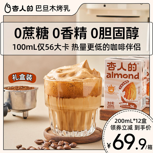 杏人的咖啡大师厚巴旦原味