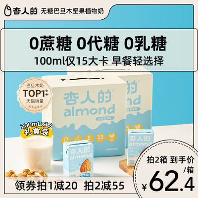 杏仁奶植物蛋白无糖巴旦木奶
