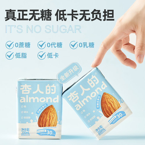 杏人的无糖巴旦木坚果奶