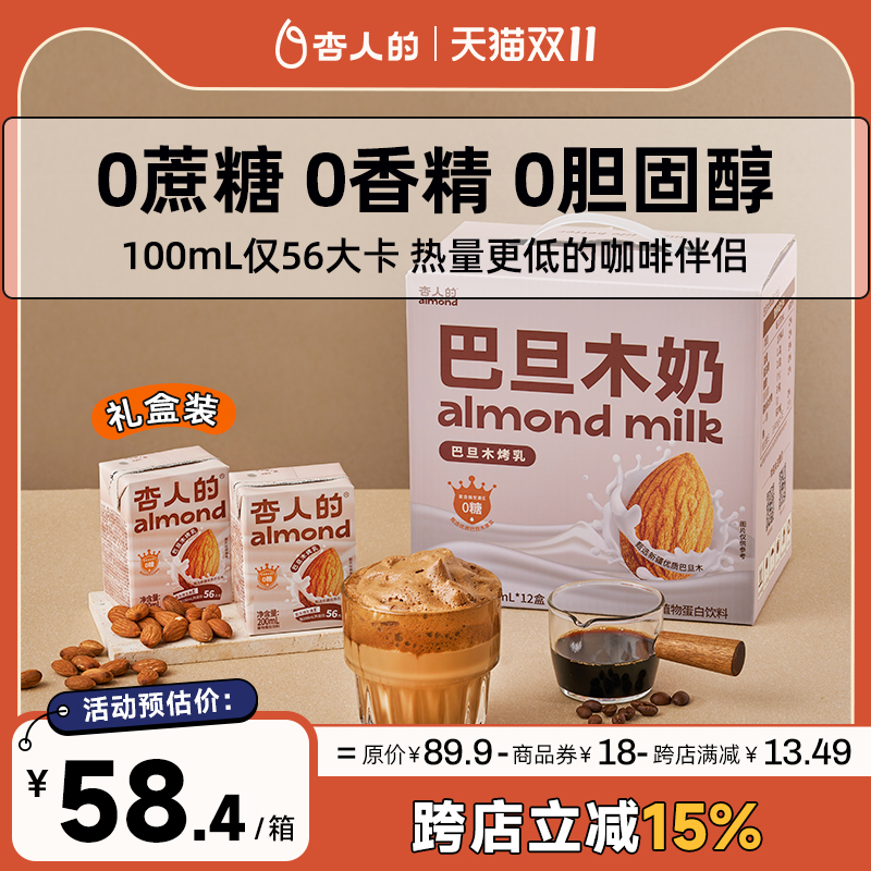 杏人的咖啡大师厚巴旦原味