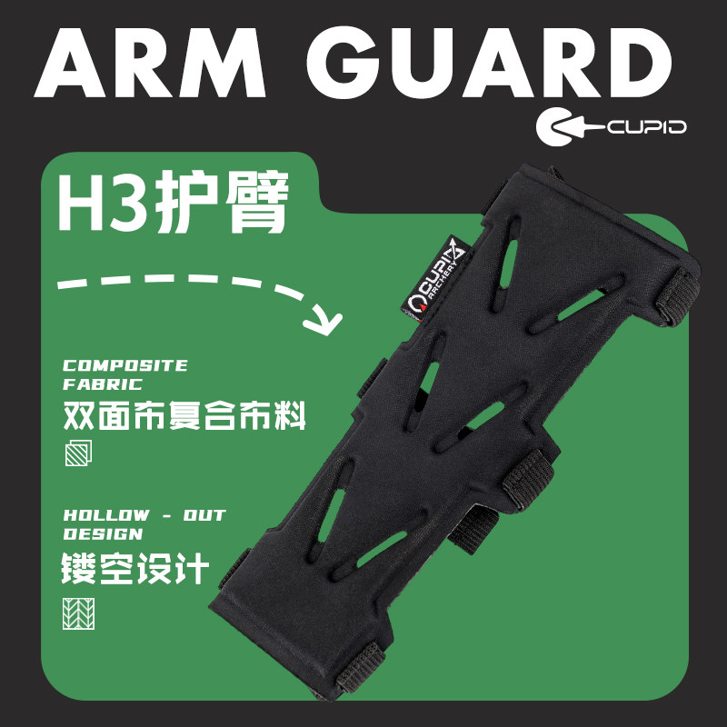 CUPIU弓箭射箭护臂左右手通用护具射箭反曲复合传统训练竞技用品