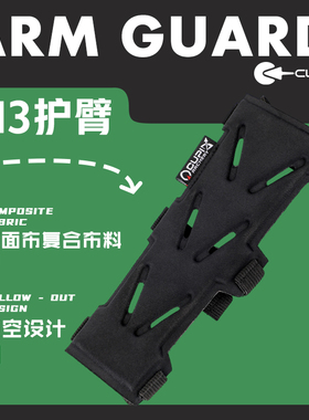 CUPIU弓箭射箭护臂左右手通用护具射箭反曲复合传统训练竞技用品