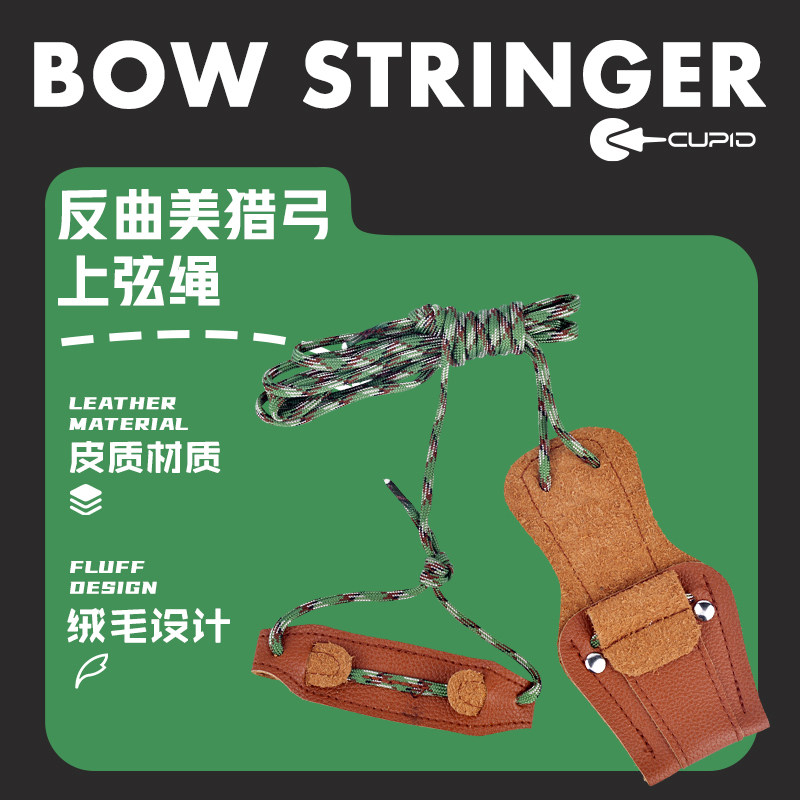 反曲弓上弦绳反曲弓上弦绳辅助安装防止扭片换弦器滑块下弦工具,运动/瑜伽/健身/球迷用品,弓,淘宝优惠券,粉丝福利购,淘宝优惠卷