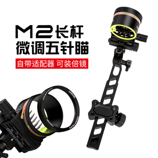 雷瓦侬M2五针瞄长款短款微调快调复合弓瞄准器可装倍镜自带适配器