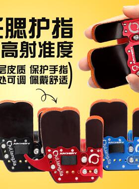 托腮护指竞技反曲弓射箭儿童护指射箭器材护具双层皮质加厚三指