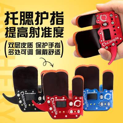 双层皮质儿童托腮护指反曲弓射箭