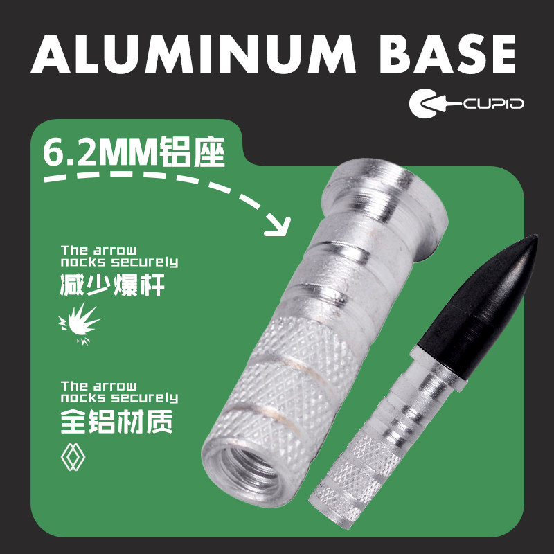 6.2mm内径铝座纯混碳箭头底座
