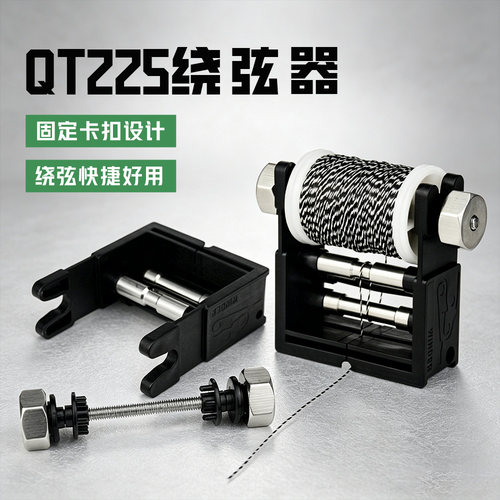 cupid新款绕弦器保养弓弦