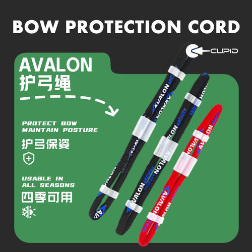 AVALON护弓绳反曲弓光弓射箭配件